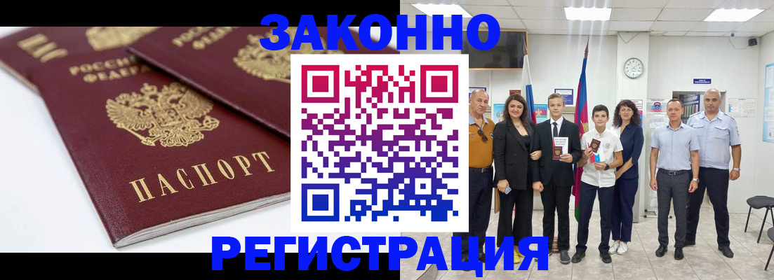 временная регистрация для всех в Оленегорске