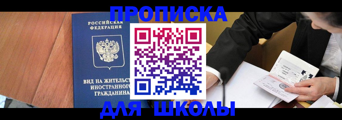 временная прописка в Оленегорске