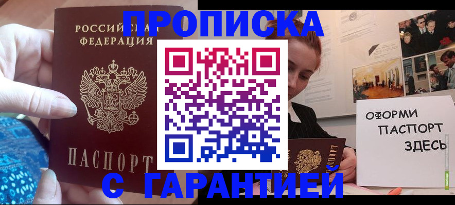регистрация по месту жительства с гарантией компании в Оленегорске