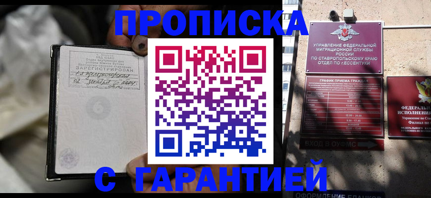 прописка паспорт в Оленегорске