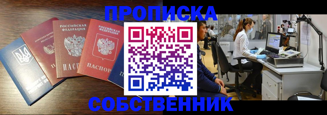 подбор собственника для прописки в Оленегорске