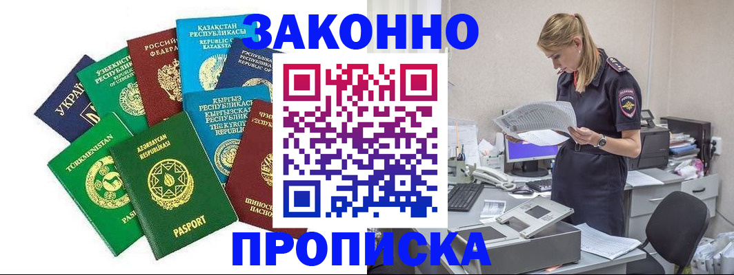 временная регистрация недорого в Оленегорске